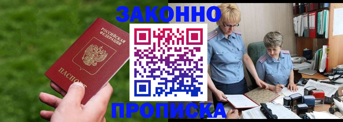 прописка законно в Зарайске