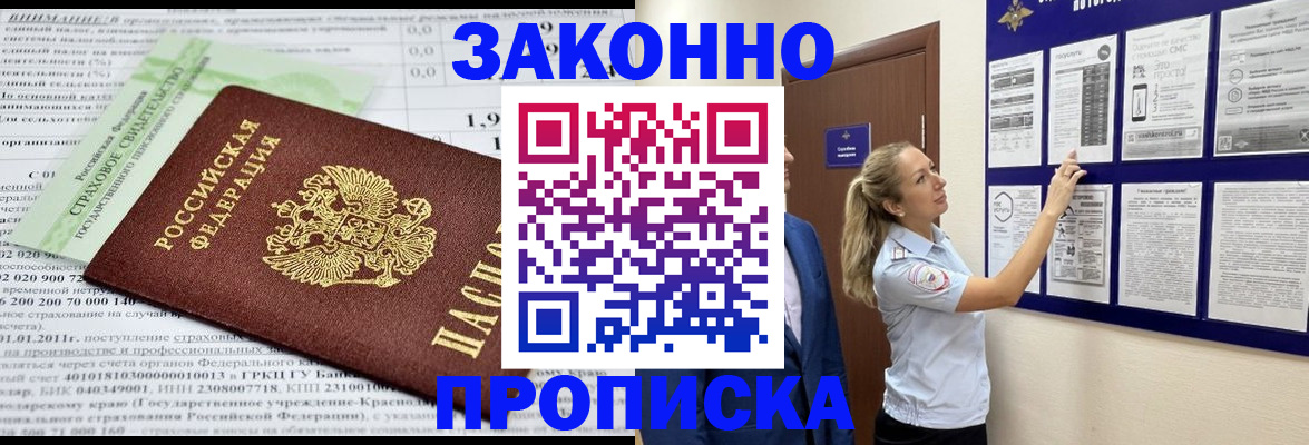 прописка регистрация в Зарайске